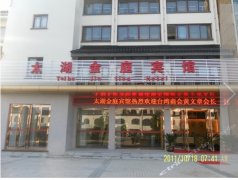 太湖金庭宾馆